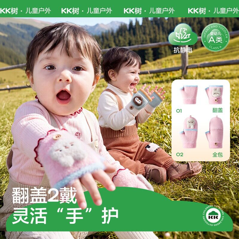 KK树宝宝手套秋冬季婴儿翻盖半指保暖包指新生一岁婴幼儿男童女童