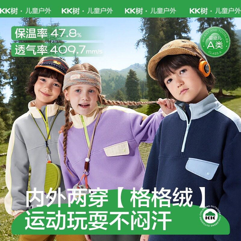 KK树儿童卫衣男童女孩运动长袖中大童上衣保暖立领打底衫2026新款