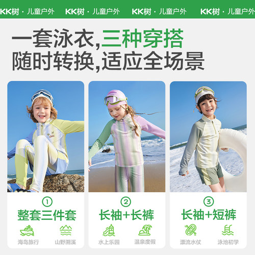 KK树儿童泳衣男童女孩宝宝长袖分体三件套游泳衣裤泡温泉海边防晒