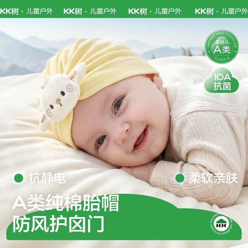 KK树婴儿帽子男女宝宝春秋护耳帽小月龄新生婴幼儿胎帽纯棉囟门帽