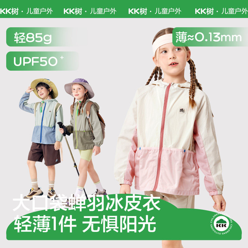 KK树儿童防晒衣男女童夏季新款原纱遮热轻薄透气连帽外套防紫外线