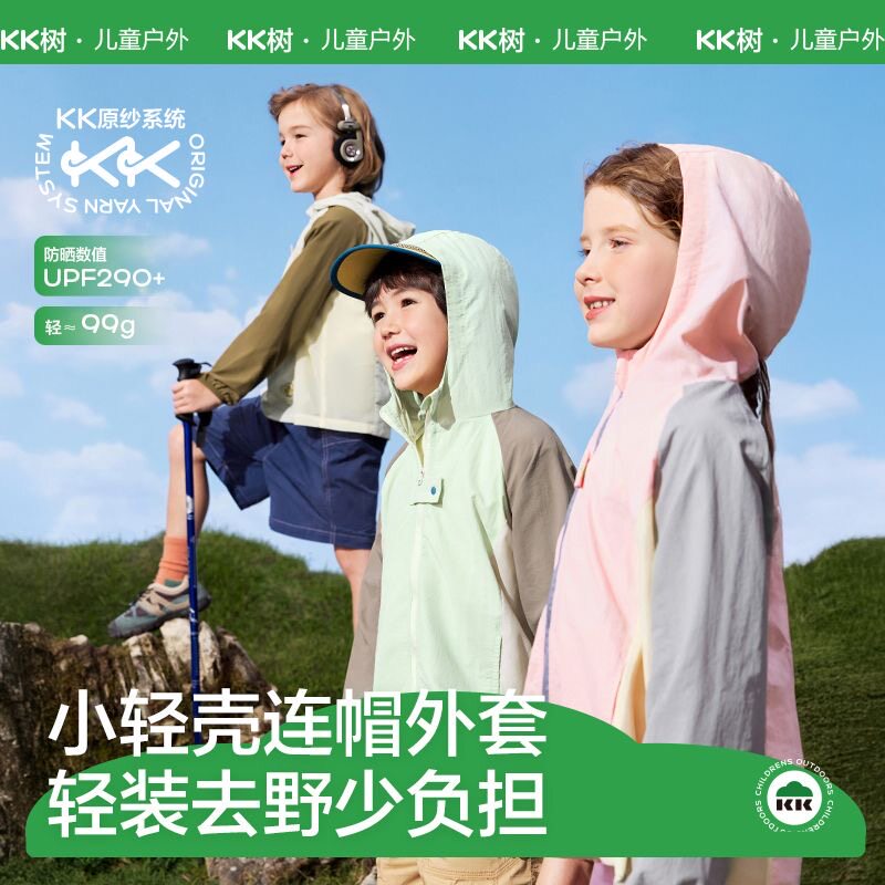 KK树儿童防晒衣男童女童原纱防紫外线宝宝轻薄外套春夏季凉爽衣服