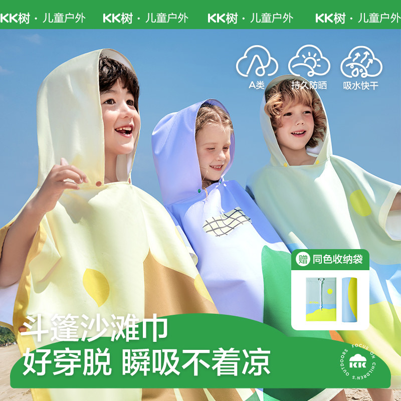 KK树儿童浴巾游泳专用浴袍宝宝海边沙滩巾吸水速干男女童斗篷毛巾