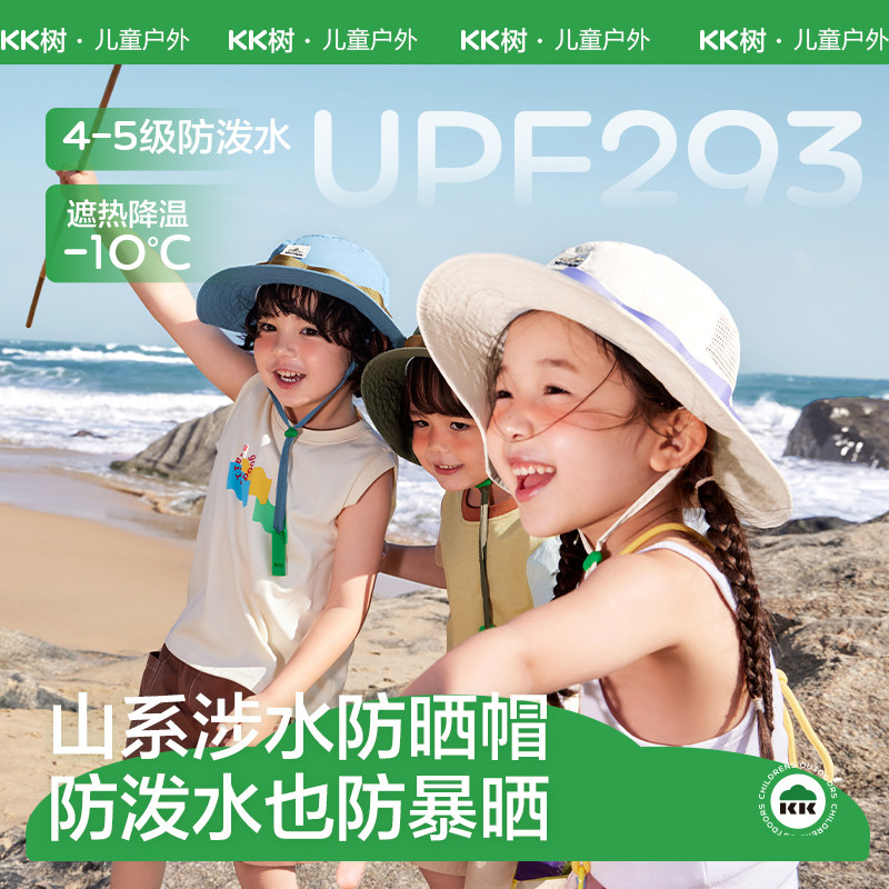 KK树儿童渔夫帽男童女孩夏季薄款防晒帽宝宝遮阳帽大帽檐户外登山