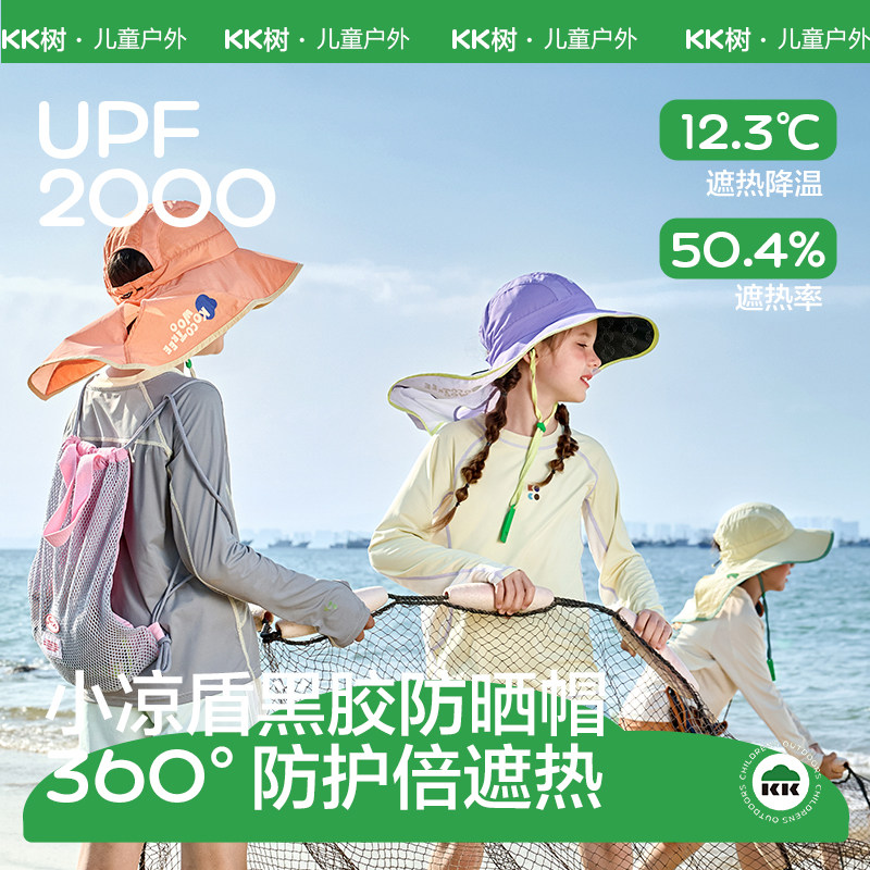 KK树儿童防晒帽男女孩夏季黑胶帽子宝宝户外遮阳帽防紫外线大帽檐