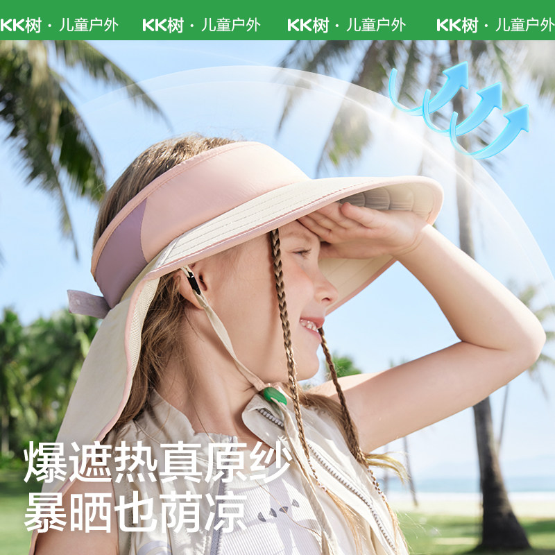 KK树儿童防晒帽防紫外线遮阳帽宝宝夏季男童女孩大帽檐空顶太阳帽