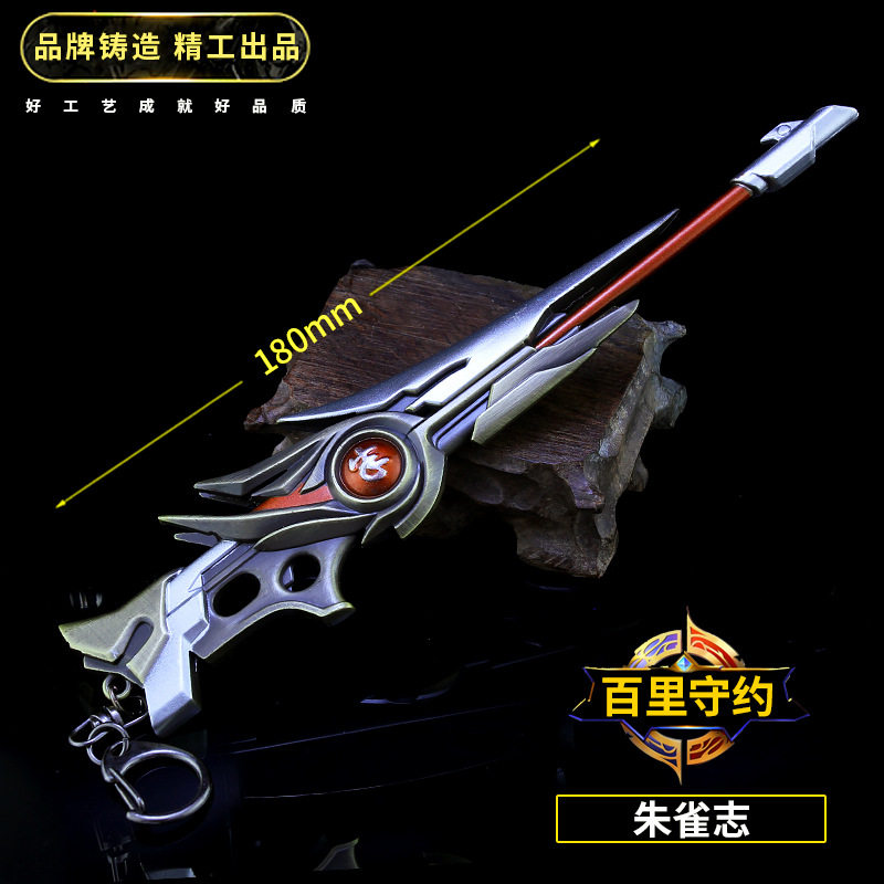 王者游戏周边 百里守约朱雀志 静谧之眼 绝影神枪武器钥匙扣挂件