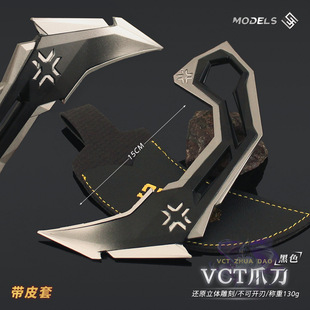 瓦罗兰特 无畏契约 显卡VCT爪刀模型合金爪子刀玩具收藏游戏摆件