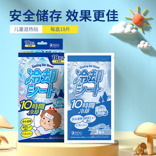 冰凉退热贴降温冷敷ISDG3件8折