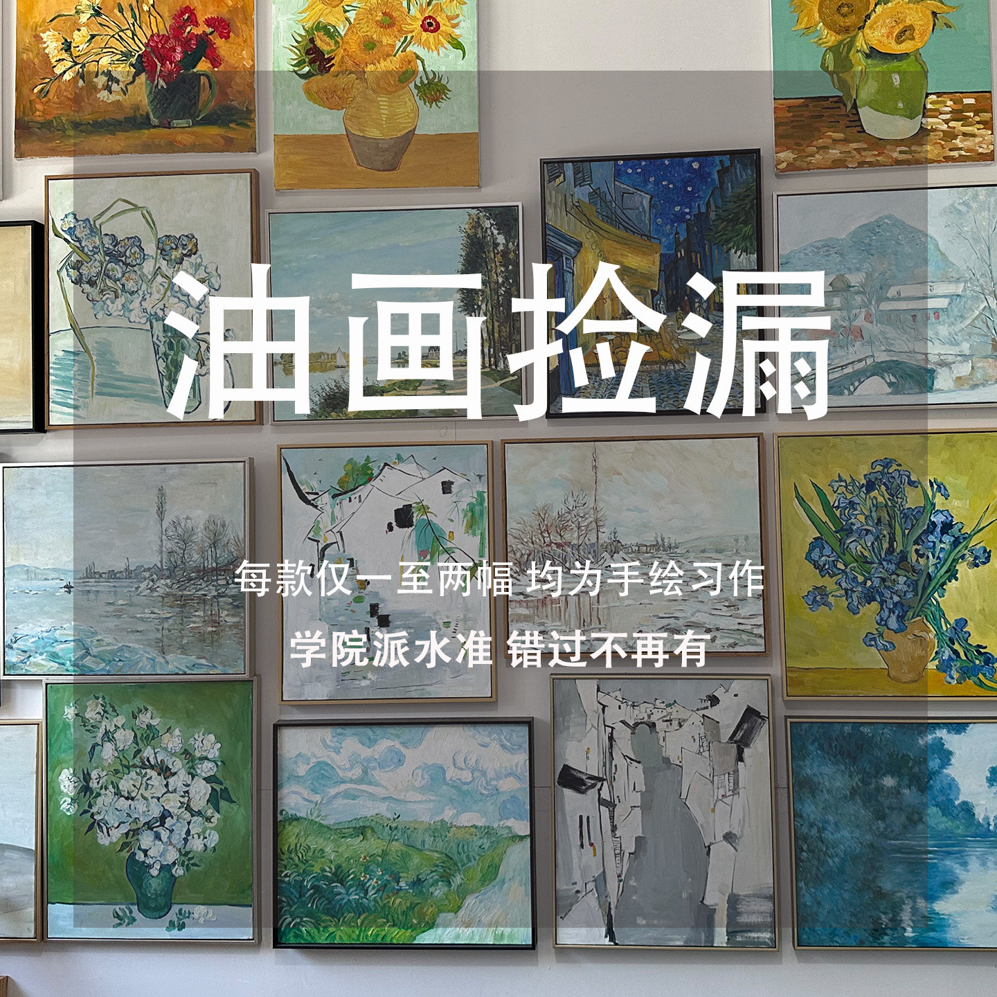 手绘油画捡漏梵高凡高莫奈莫兰迪临摹名画油画清仓甩卖装饰画定制