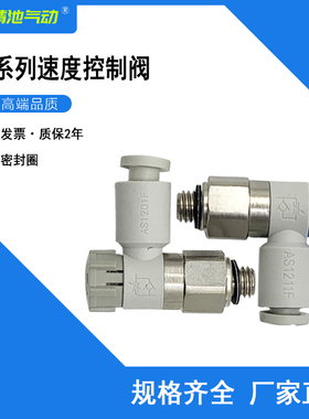 SMC原装速度控制阀AS3211F-03-06SA 03-08SA 03-10SA 03-12SA全新