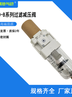 过滤减压阀AW30-N03/B/C/G/E/H/BC/BG/CH/CG/GH/CGH/BCG-2/-R/-B