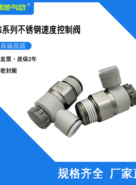 SMC型不锈钢速度控制阀AS1201FG-M5-04A/06A AS1211FG-M5-04A/06A