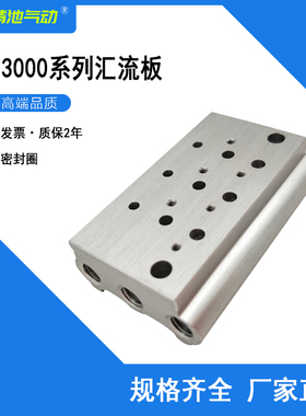 SYJ3000电磁阀板汇流板SS5YJ3-20-02/03/04/05/06/07/08/09/10/11