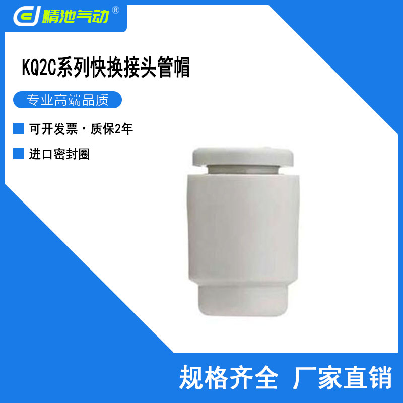 SMC型快换接头管帽全新现货