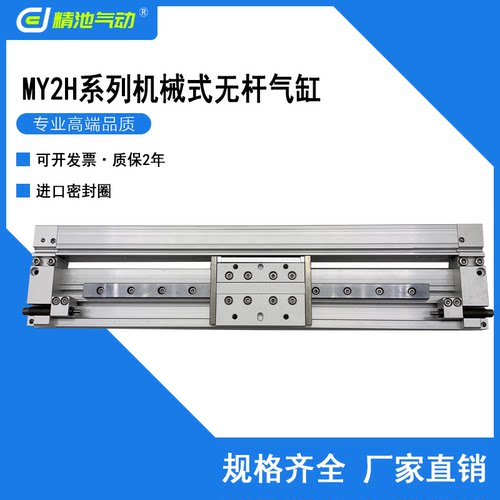 机械式无杆气缸MY2H25G-100/200/300/400/500/600/700/800/900