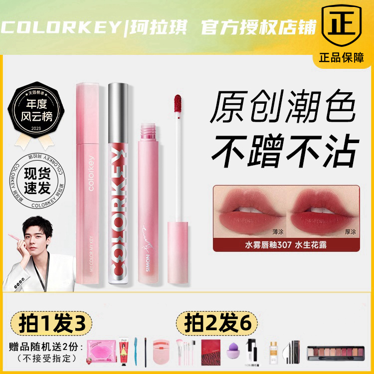 Colorkey镜面不易沾杯口红