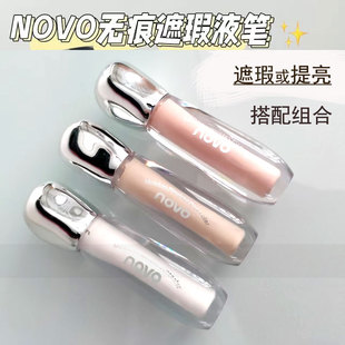 三文鱼色遮瑕液NOVO遮黑眼圈提亮润颜无瑕泪沟痘印高光防水