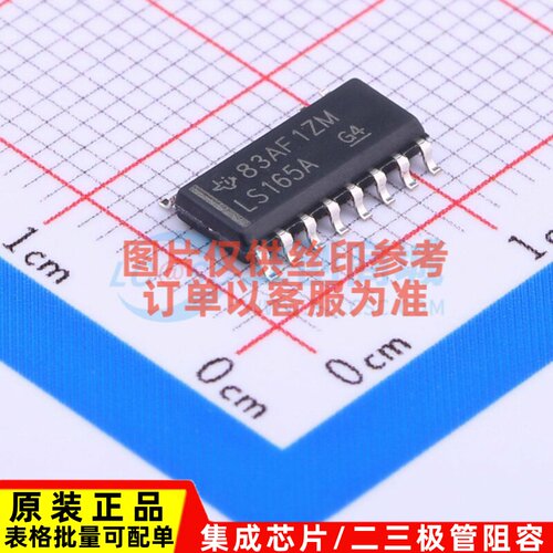 移位寄存器 SN74LS165ADR SOIC-16 TI/德州 电子元件配单原装正品
