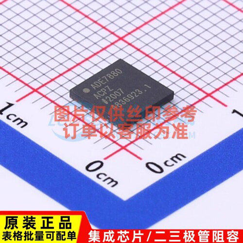 电能计量芯片 ADE7880ACPZ-RL LFCSP-40-WQ ADI(亚德诺) 原装正品