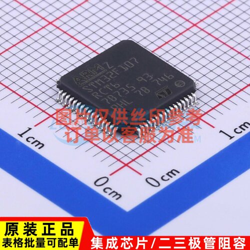 单片机(MCU/MPU/SOC) STM32F107RCT6 LQFP-64 意法半导体芯片