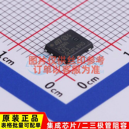 场效应管(MOSFET) STL140N4LLF5 DFN-8 意法半导体芯片 原装正品
