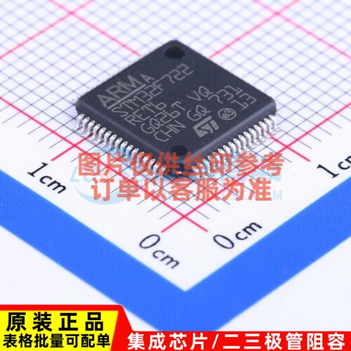 单片机(MCU/MPU/SOC) STM32F722RET6 LQFP-64 意法半导体芯片