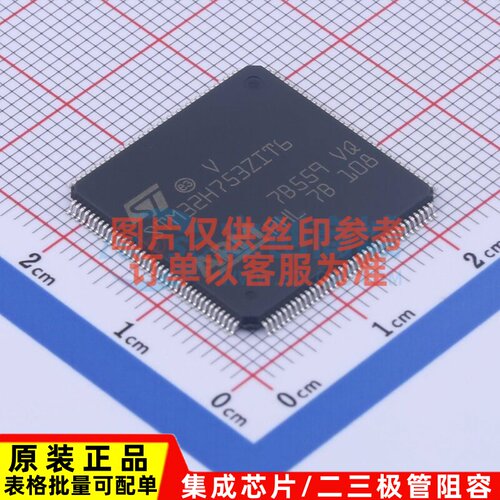 单片机(MCU/MPU/SOC) STM32H753ZIT6 LQFP-144 意法半导体芯片