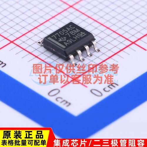 监控和复位芯片 TL7705ACDR SOIC-8 TI/德州 电子元器件原装正品