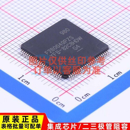 单片机(MCU/MPU/SOC) F280049PZS LQFP-100 TI/德州 电子元件配单