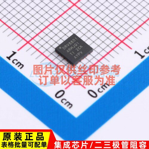 步进电机驱动芯片 DRV8801AQRMJRQ1 WQFN-16 TI/德州 电子元器件