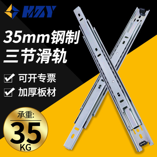 35宽抽屉轨道三节电脑桌导轨