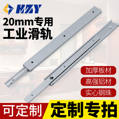 双向直线20mm宽IDA51抽屉轨道