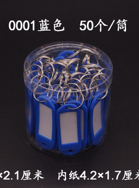 蓝色塑料钥匙牌宾馆号码标记牌标签分类牌锁匙挂牌吊牌串圈环链扣