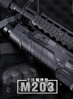 M416下挂榴弹炮海绵软弹发射器SCAR空气炮玩具枪模型M4战术配件