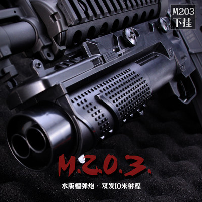 M203榴弹炮可发射软弹玩具枪配件吃鸡M416 M4 SCAR下挂道具模型