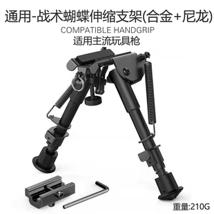 AWM金属脚架尼龙伸缩蝴蝶支架吃鸡M24狙击软弹枪98K玩具枪配件