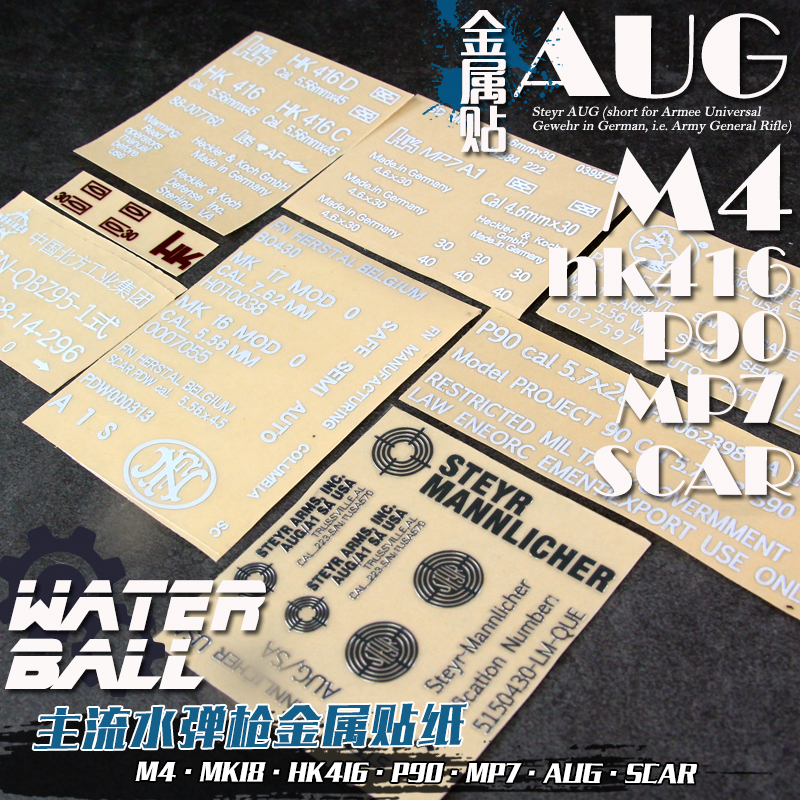 水弹枪格洛克贴纸乐辉AUG金属贴P90 MP7锦明m4 MK18 hk416贴纸acr 玩具/童车/益智/积木/模型 电动玩具枪 原图主图