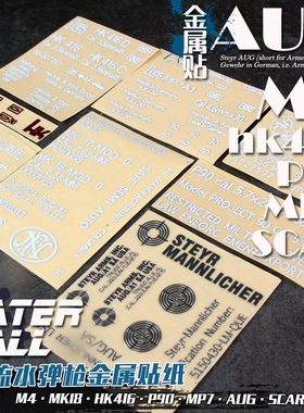 水弹枪格洛克贴纸乐辉AUG金属贴P90 MP7锦明m4 MK18 hk416贴纸acr