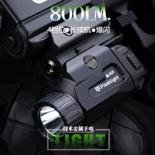 格洛克金属强光手电筒800流明爆闪下挂枪灯战术配件户外照明灯G17