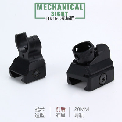 HK416D机械式机瞄前后准心照门塑料瞄具软弹玩具模型改装配件