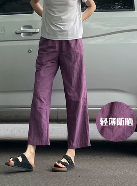 左手日记夏季新款防晒九分超薄紫色直筒小个子休闲裤女轻薄空气裤