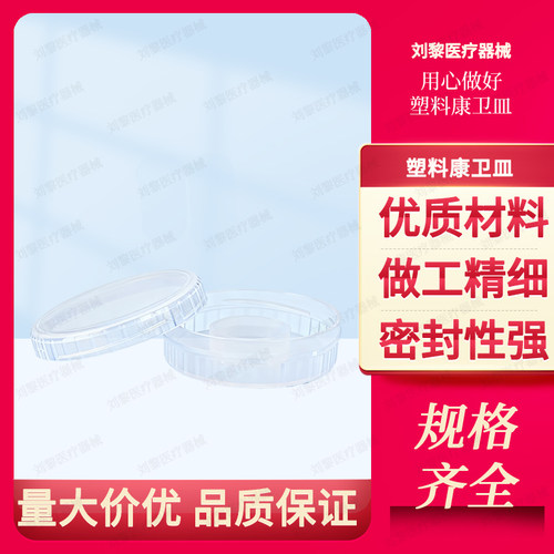 塑料康卫皿90mm生物监测土壤分析