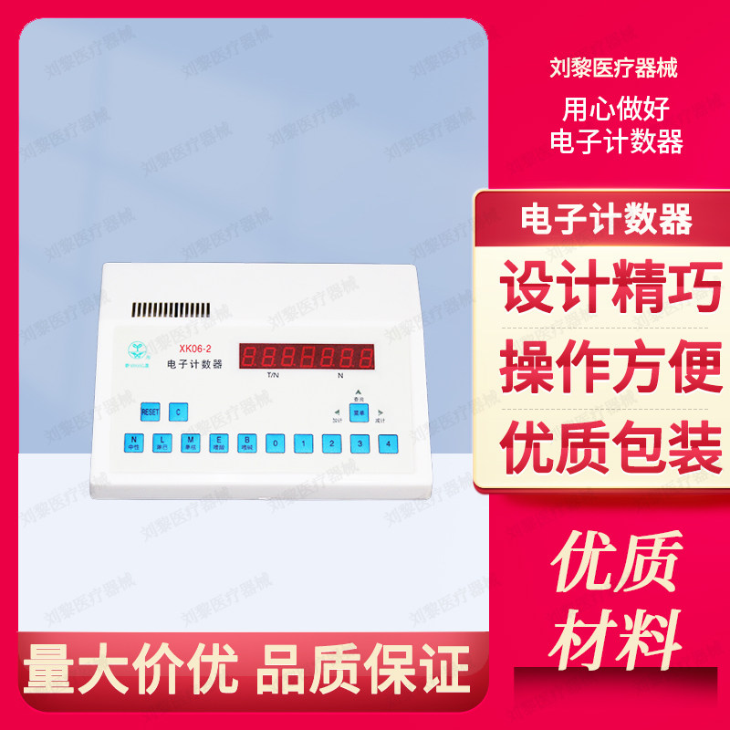 新康电子计数器血球分类计数器