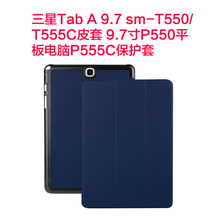 适用于三星Tab A 9.7 sm-T550/T555C保护套 9.7寸P550平板电脑