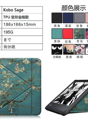 适用于Kobo sage 8寸电子书保护套N777变形金刚软壳皮套N778K