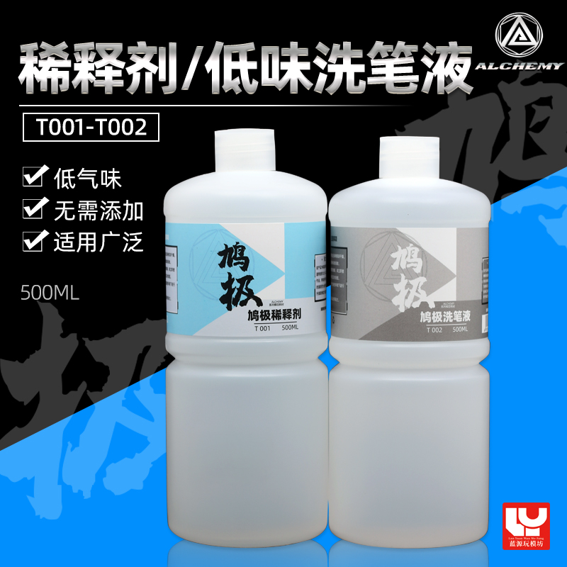 稀释剂油漆洗笔液鸠极模型上色