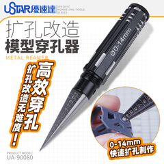 优速达模型手动扩孔器 0~14mm带刻度钻孔开孔刮刀工具 UA-90080