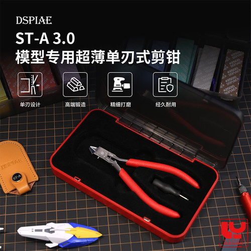 迪斯派ST-A新版3.0模型单刃剪钳