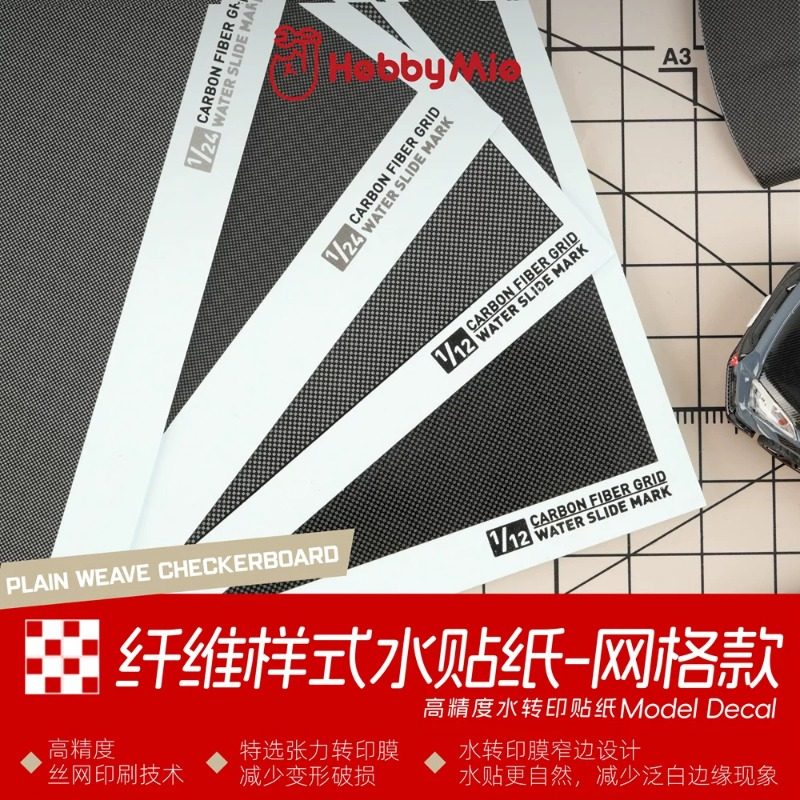 喵匠网格款碳纤维水贴PWC01-04 车模民用碳纤纹 1/12 1/24比例,模玩/动漫/周边/娃圈三坑/桌游,模型制作工具/辅料耗材,淘宝优惠券,粉丝福利购,淘宝优惠卷